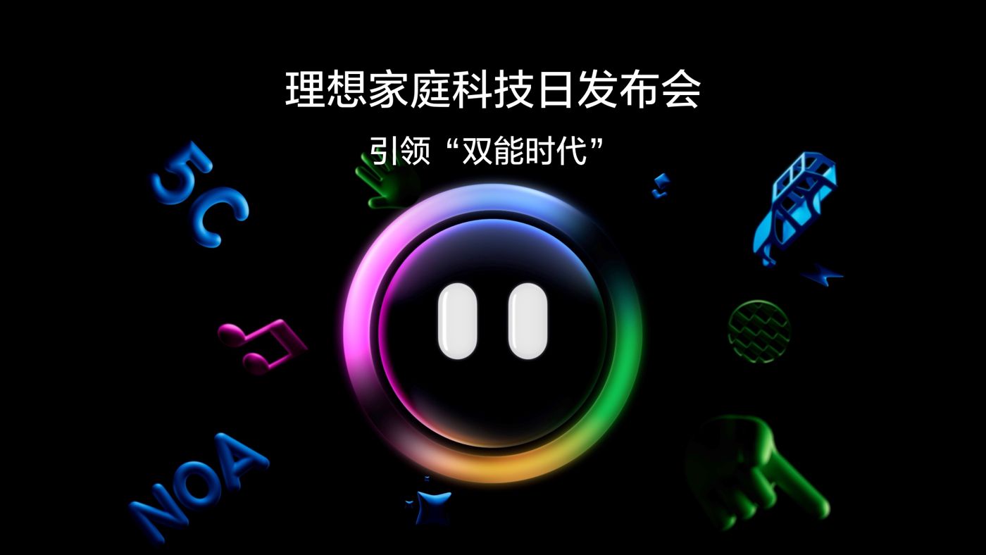 引领“双能时代”js33333金沙线路检测家庭科技日发布会